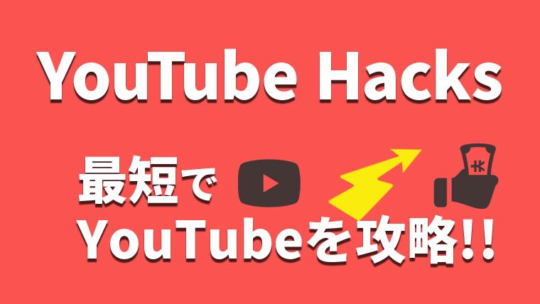 YouTube-Hacks
