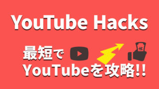 YouTube-Hacks