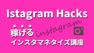 Instagram-Hacks